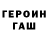 Героин гречка Ilya Designer