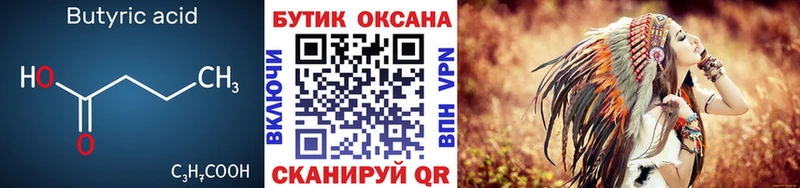 Бутират Butirat  Купить закладки  Сясьстрой 